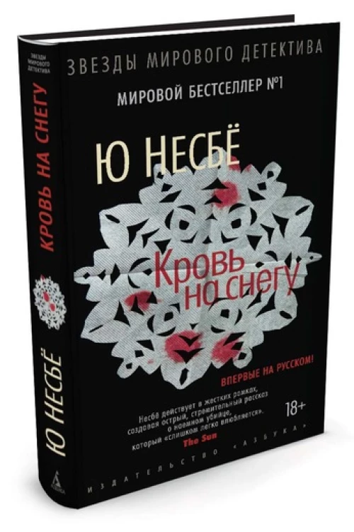 Кровь на снегу