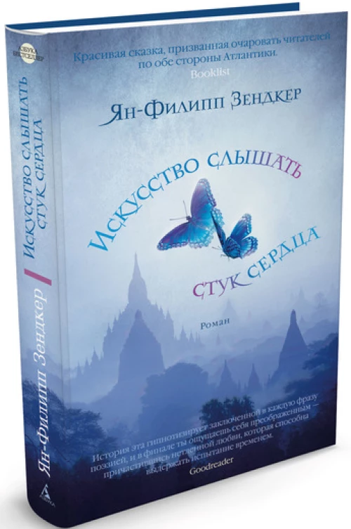 Искусство слышать стук сердца