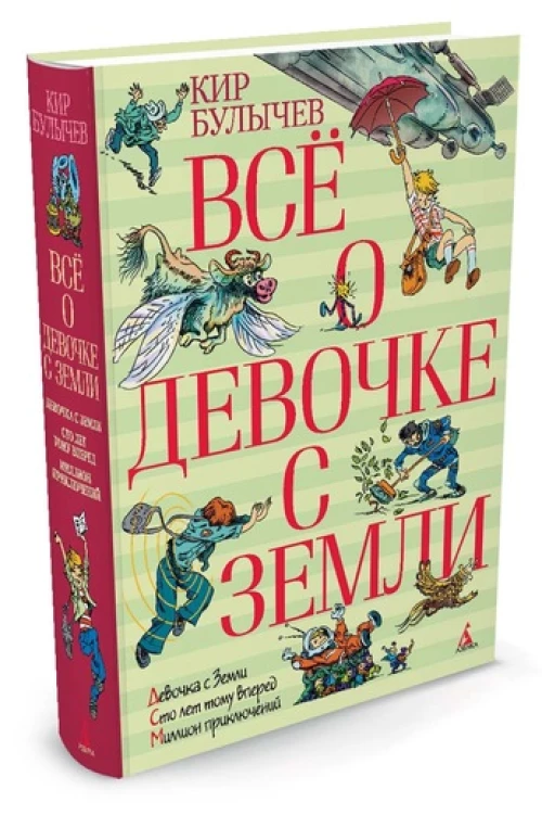 Все о девочке с Земли