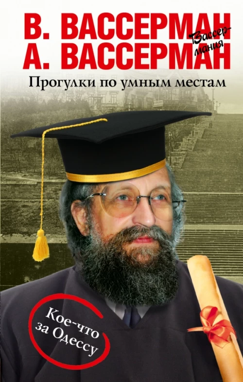 Погулки по умным местам 