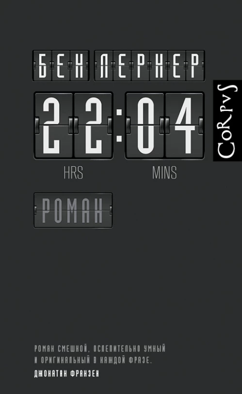22: 04 (Триллер года!)