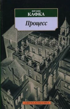 Процесс