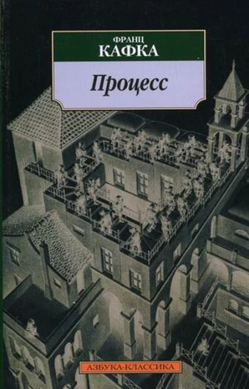 Процесс