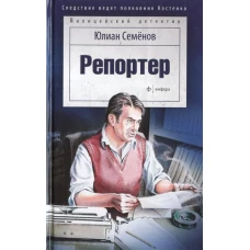 Репортер