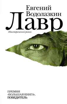 Лавр