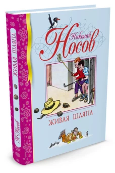 Живая шляпа