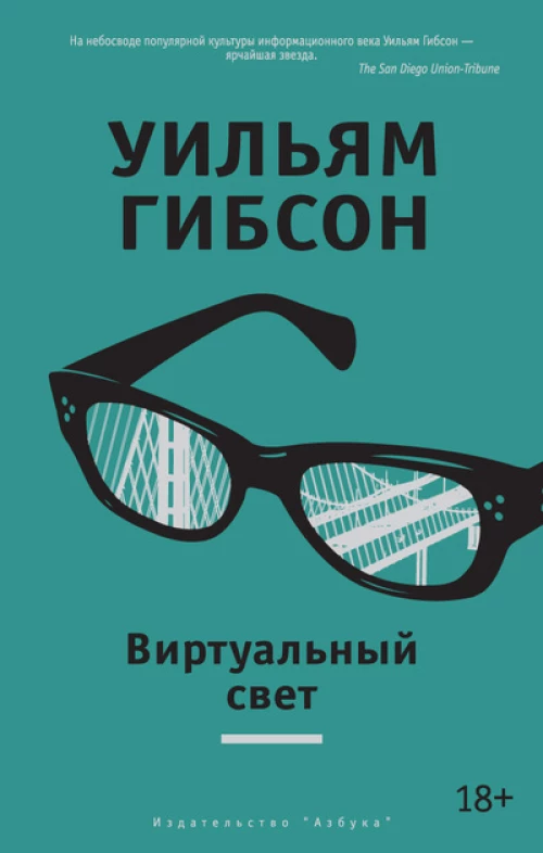 Виртуальный свет
