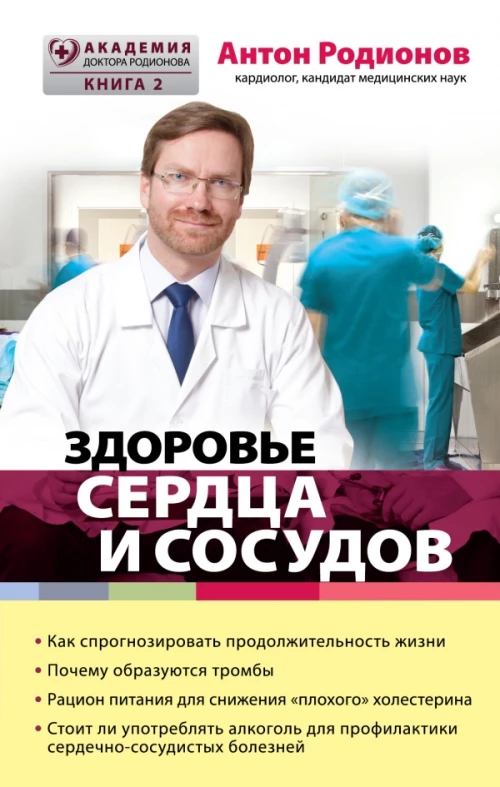 Здоровье сердца и сосудов