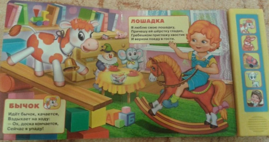 ИГРУШКИ. А.БАРТО (5 ЗВУКОВЫХ КНОПОК).