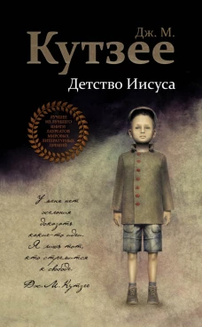 Детство Иисуса