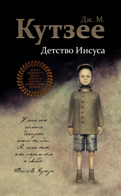 Детство Иисуса