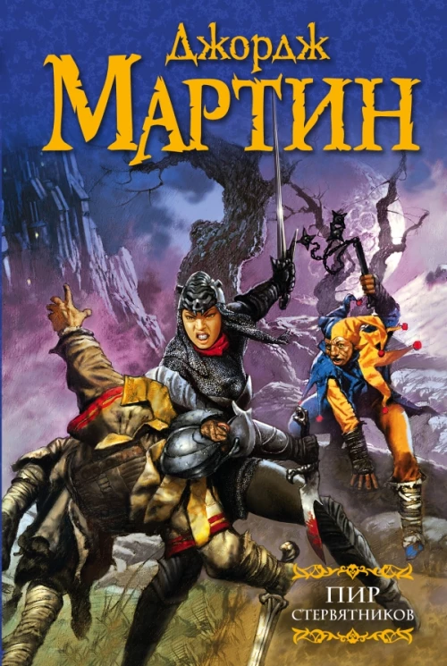 Пир стервятников