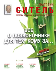 Все о позвоночнике для тех, кому за...
