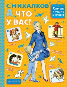 А что у вас?