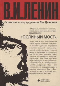 Ослиный мост. Сборник отрывков из произведений