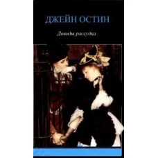 Доводы рассудка