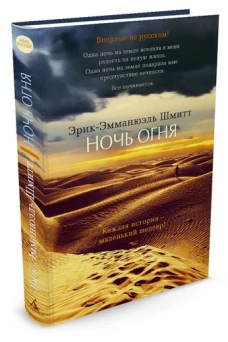 Ночь огня