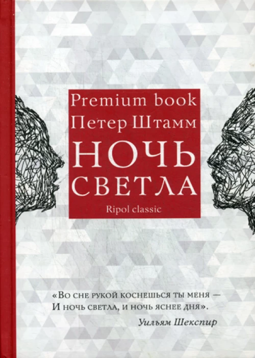 Ночь светлая