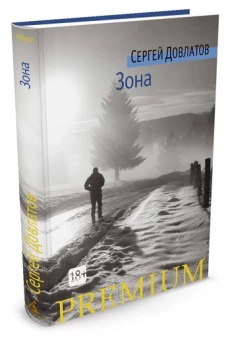 Зона