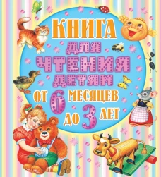 От 6 месяцев до 3-х лет