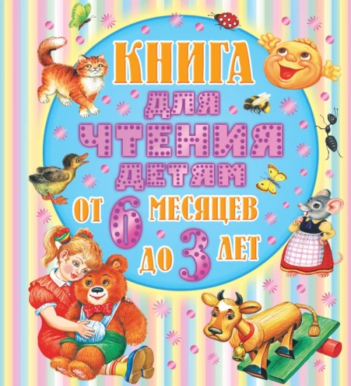 От 6 месяцев до 3-х лет