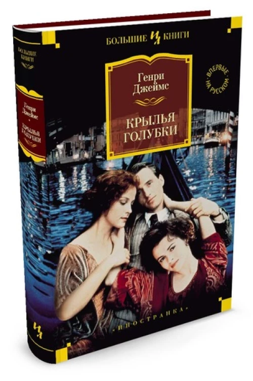 Крылья голубки