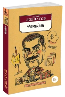 Чемодан