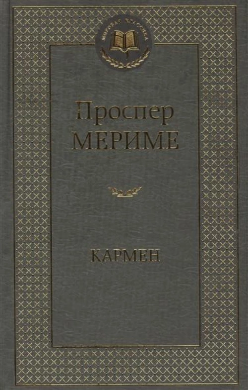 Кармен