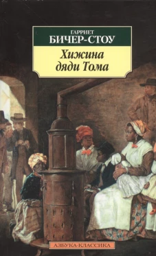 Хижина дяди Тома