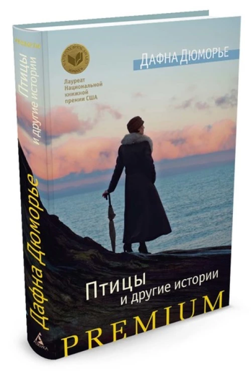 Птицы и другие истории