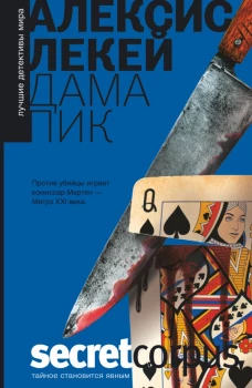 Дама пик