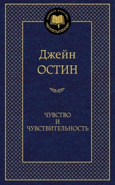 Чувство и чувствительность