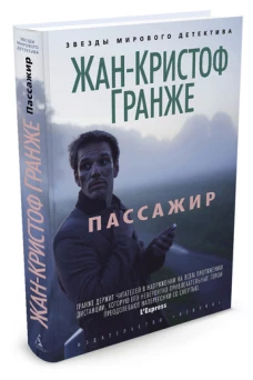 Пассажир