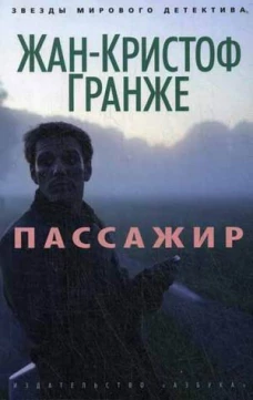 Пассажир