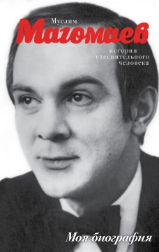Муслим Магомаев