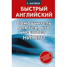 Самоучитель для тех, кто не знает НИЧЕГО