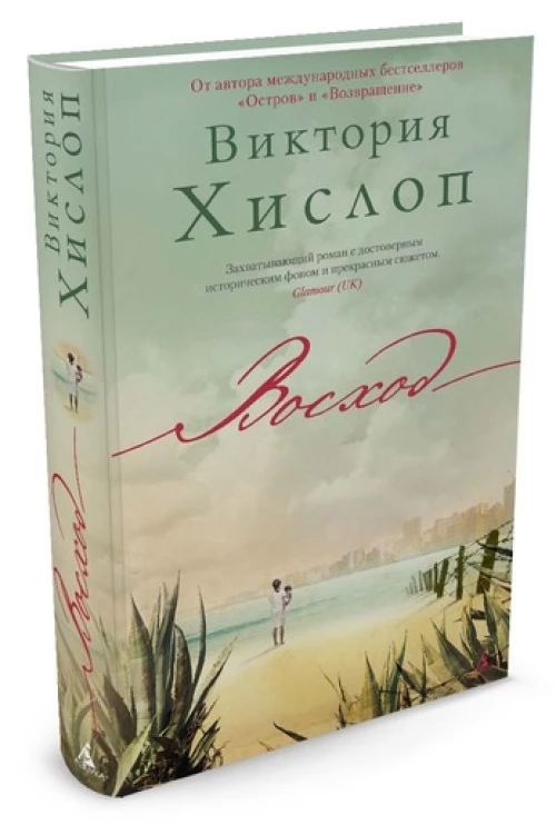 Восход