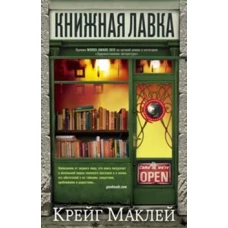 Книжная лавка
