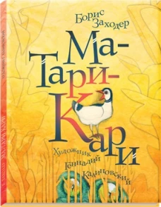 Ма-Тари-Кари