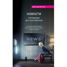 Новости. Инструкция для пользователя