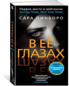 В её глазах