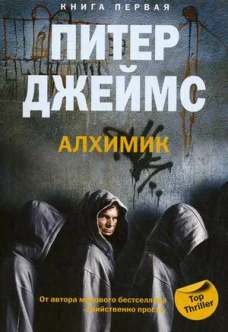 Алхимик кн.1-2