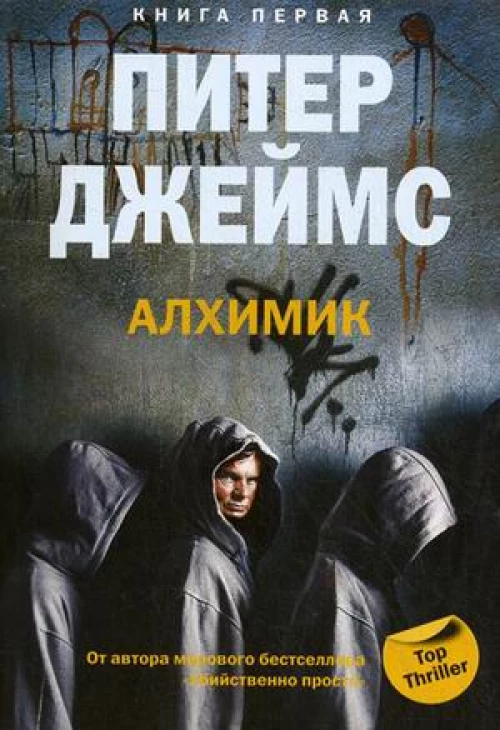 Алхимик кн.1-2