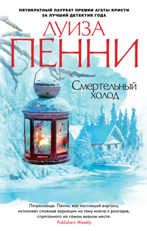 Смертельный холод (мягкая обложка)