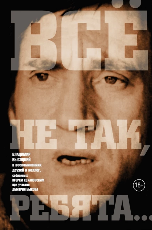 Всё не так, ребята...