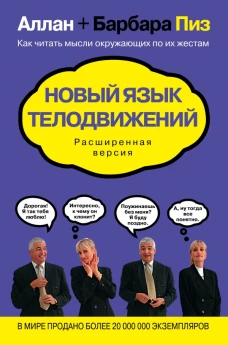 Новый язык телодвижений