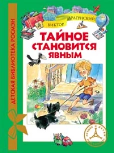 Тайное становится явным