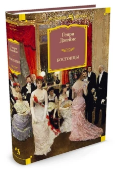 Бостонцы
