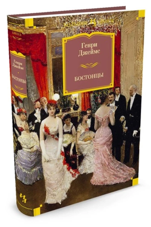 Бостонцы
