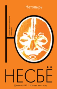 Нетопырь (м/о)